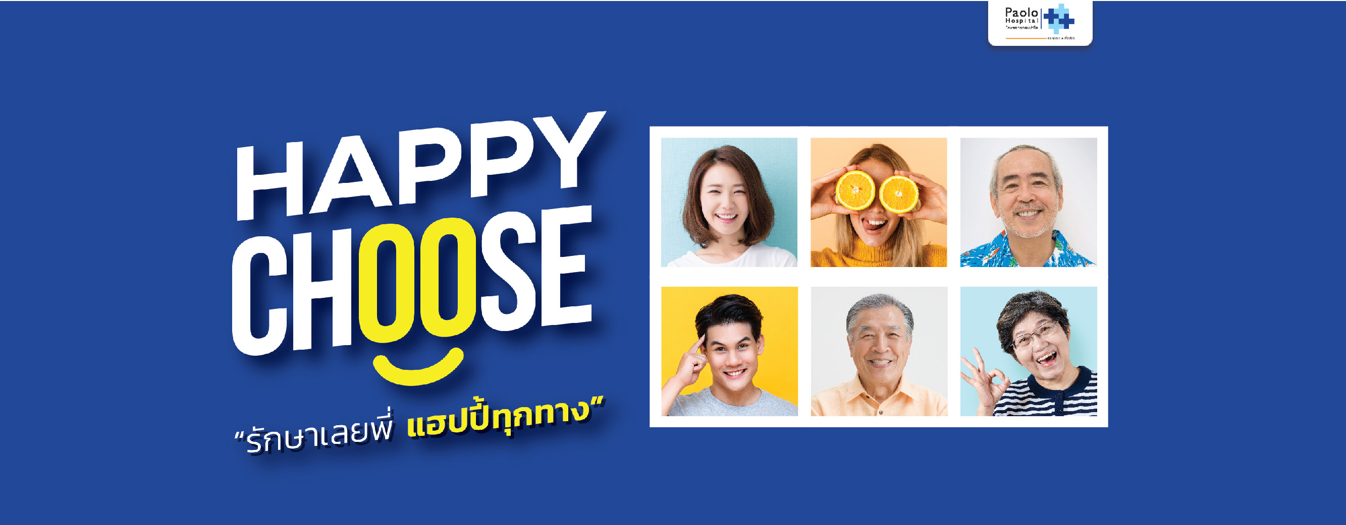 ภาพกิจกรรมงาน Happy Choose 